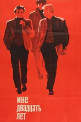 Мне двадцать лет 1964 постер