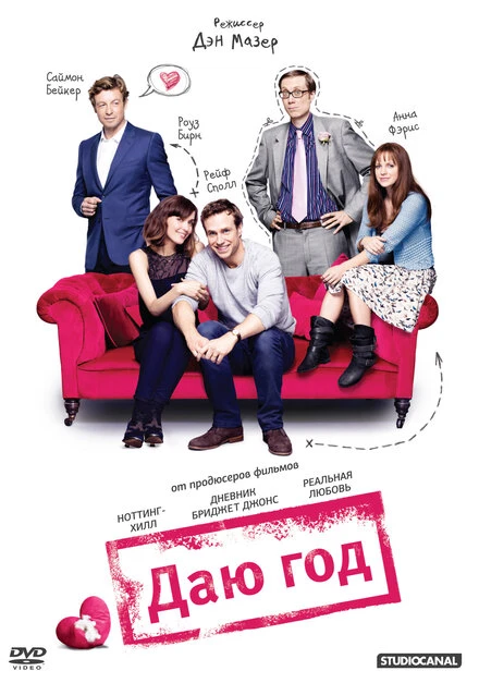 Постер Даю год 2012