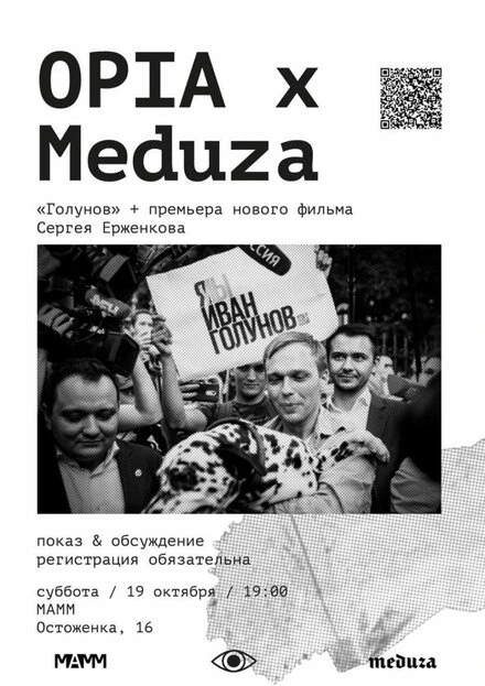 Постер Голунов 2019