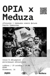 Голунов 2019 постер