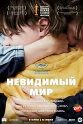 Невидимый мир 2020 постер