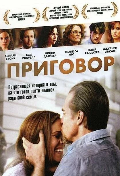 Постер Приговор 2010