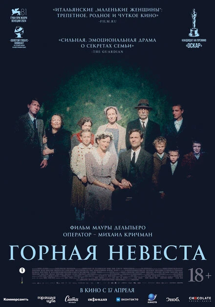 Постер Горная невеста 2024