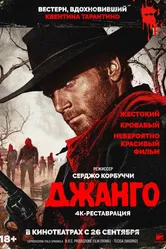 Джанго 1966 постер