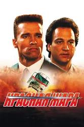 Красная жара 1988 постер
