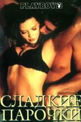Playboy: Сладкие парочки 2002 постер