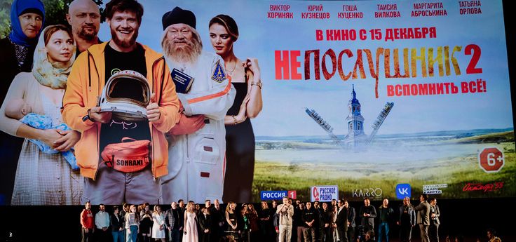 В Москве состоялась светская премьера «Непослушник 2» 